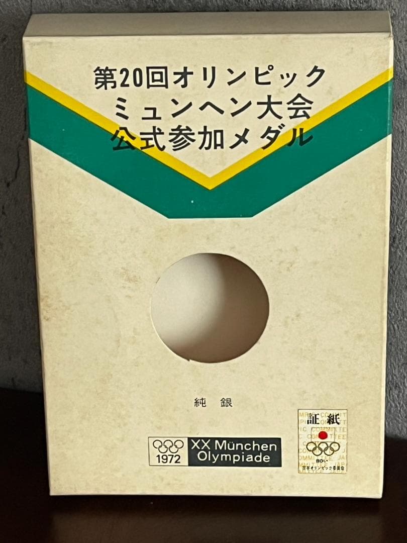 ◆1972年 第20回 ミュンヘンオリンピック 参加メダル 2枚 岡本太郎 純銀