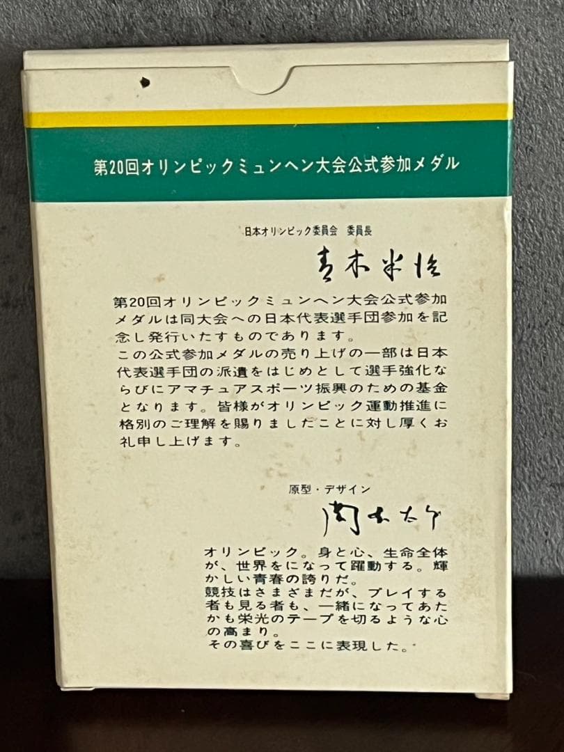 ◆1972年 第20回 ミュンヘンオリンピック 参加メダル 2枚 岡本太郎 純銀