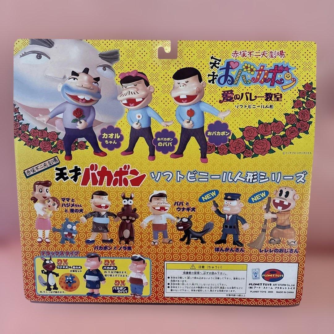 天才バカボン もーれつア太郎 フィギュアセット