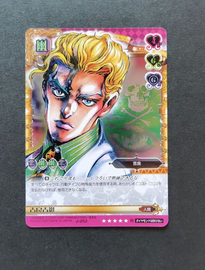 ジョジョの奇妙な冒険 吉良吉影 トレーディングカード 5枚セット