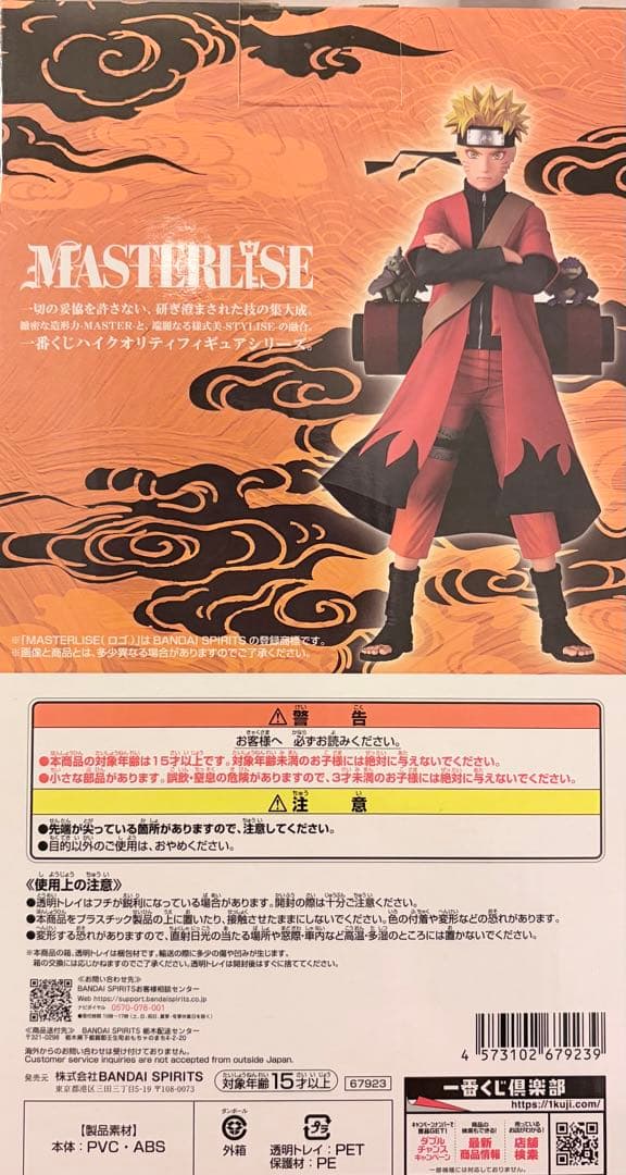 うずまきナルト MASTERLISE 仙人モード フィギュア
