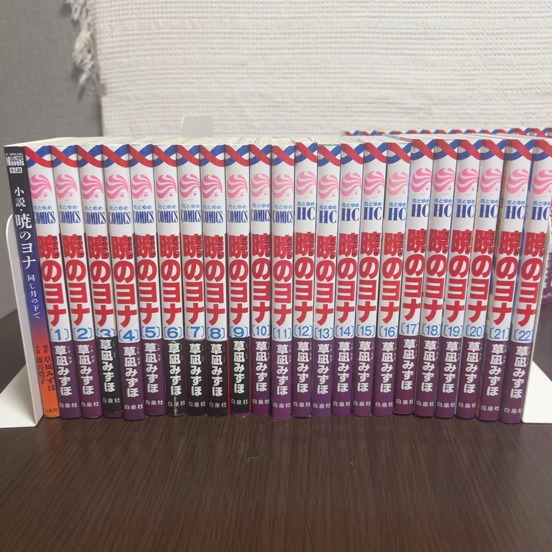 暁のヨナ 全45巻＋公式小説 同じ月の下で セット 全巻 白泉社 花とゆめ