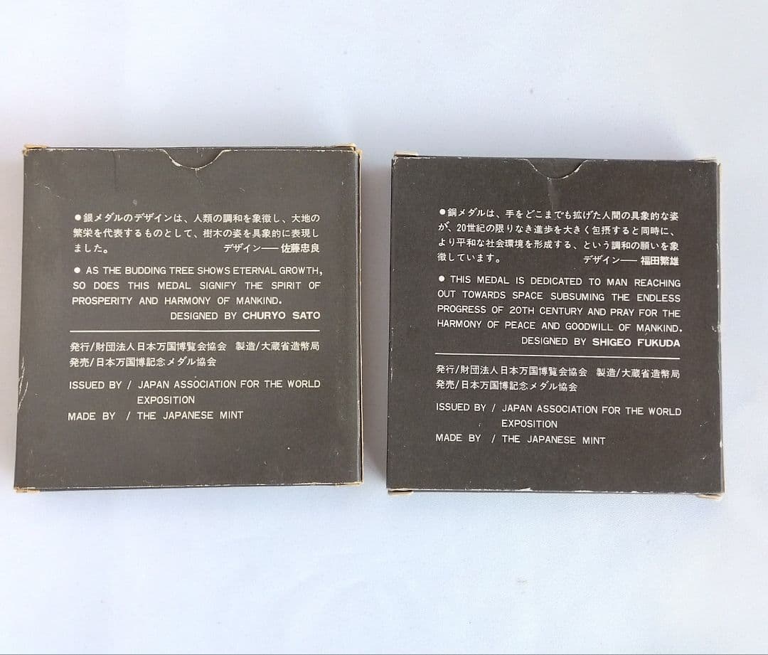 EXPO70記念シルバー925メダル銅メダルセット　オリジナルケース　造幣局製印
