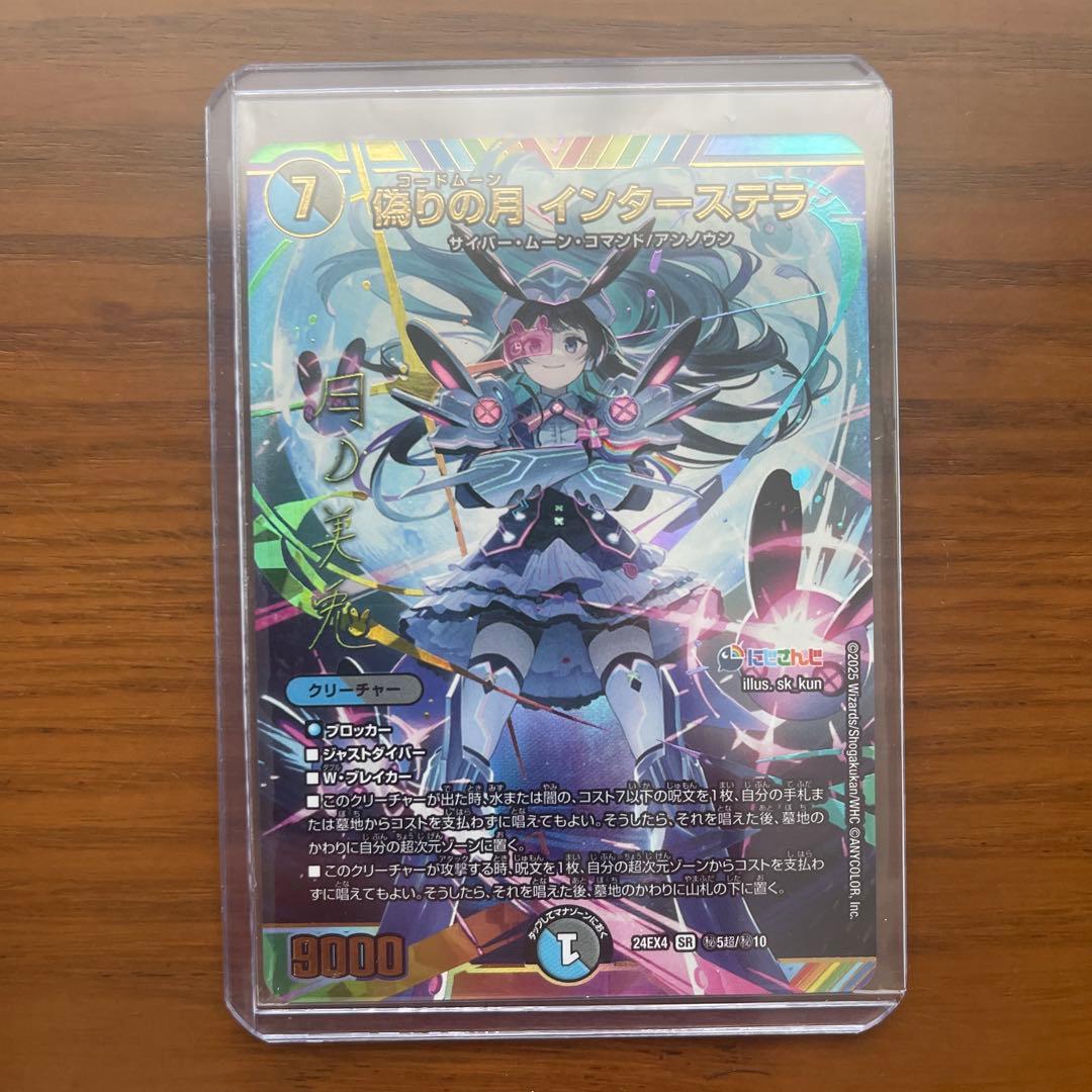 偽りの月 インターステラ サイン シークレット メルカリ便