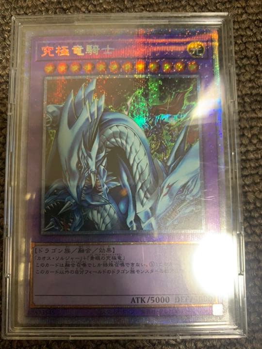 遊戯王 究極竜騎士マスターオブ・ドラゴン・ナイトプリズマティックシークレットレア
