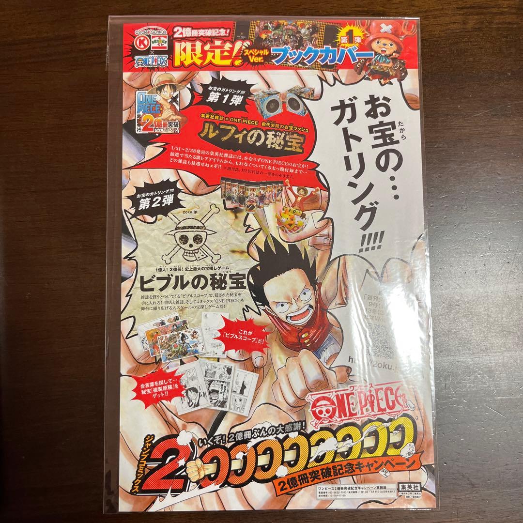 ワンピース サークルKサンクス 限定 ブックカバー 第1弾