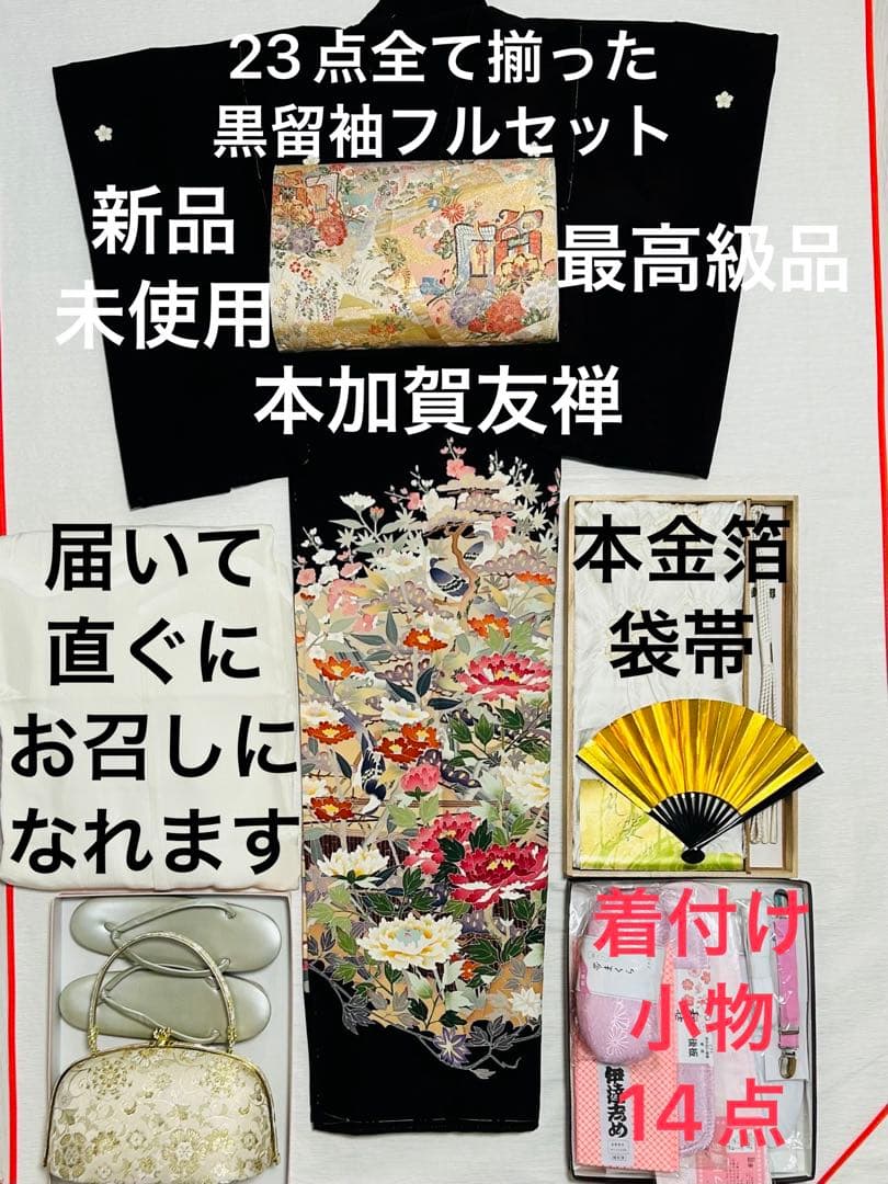 最高級本加賀友禅手書き技術者西川健一作品 本金箔高級袋帯23点完全フルセット