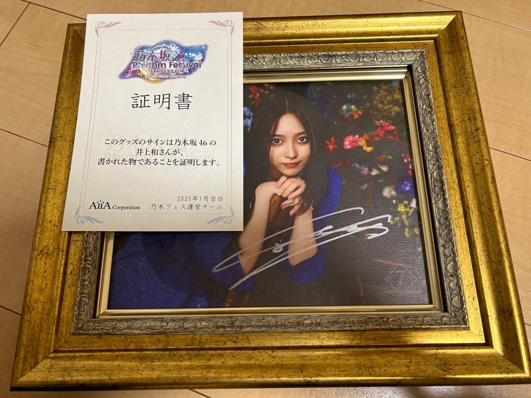乃木フェス　井上和　直筆　キャンパス