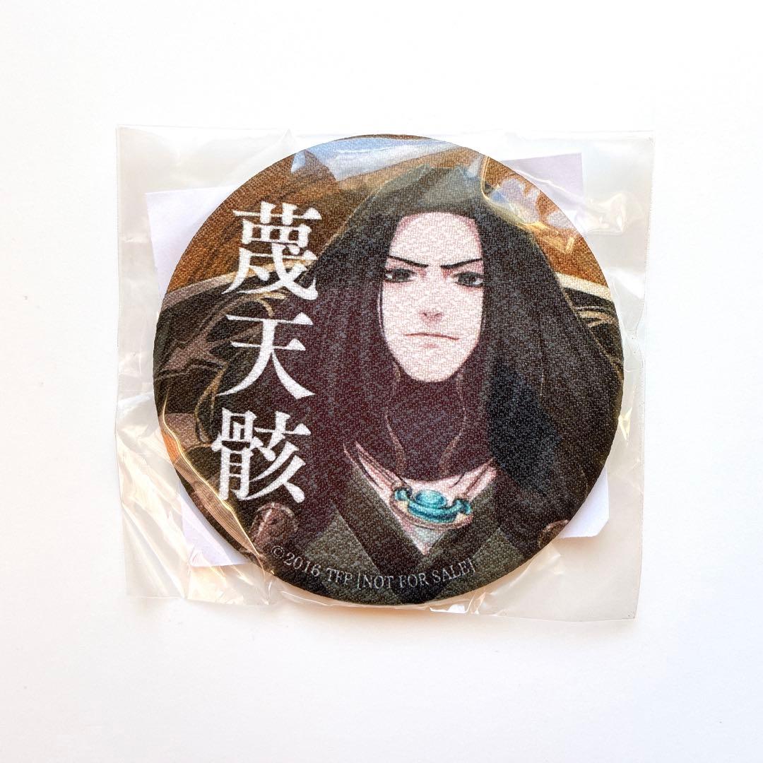 Thunderbolt Fantasy 東離劍遊紀 アニプレ 特典 布製缶バッジ