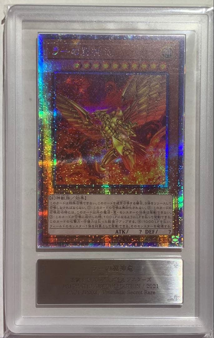 【ARS10・ARS10+】三幻神 絵違い プリシク オベリスク オシリス ラー