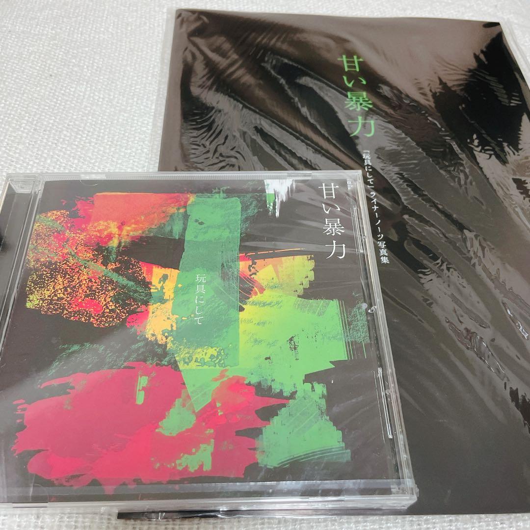 甘い暴力 玩具にして CD ライナーノーツ写真集 新品未開封