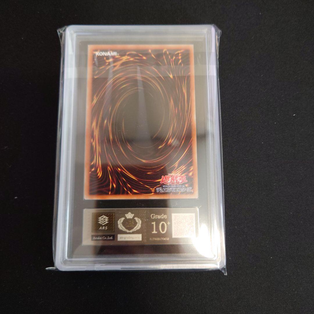 遊戯王　屋敷わらし　20thシク　ARS10＋