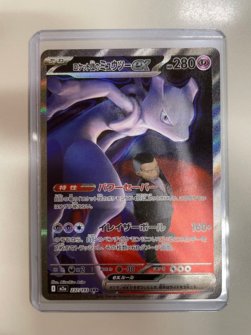 美品 ロケット団のミュウツー SAR 237/193