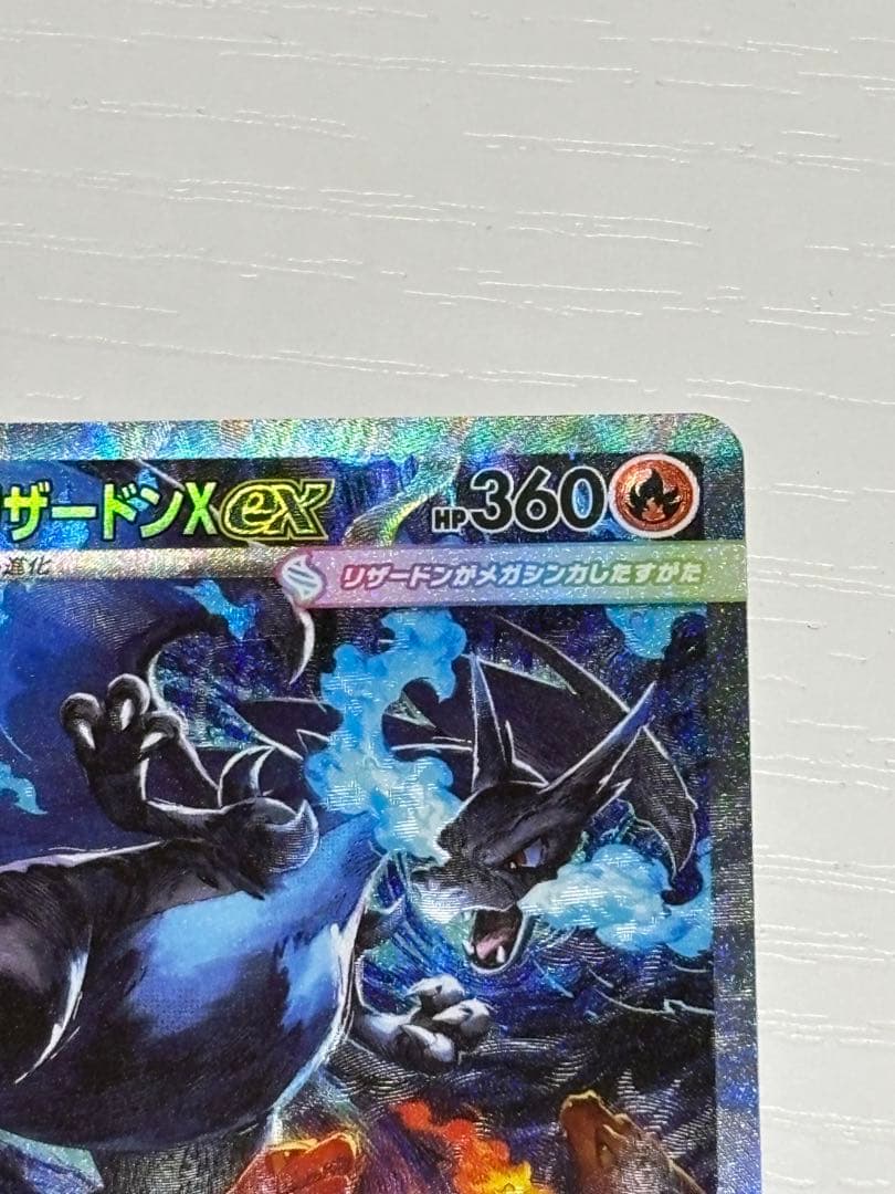 【即日発送】メガリザードンex sar インフェルノX