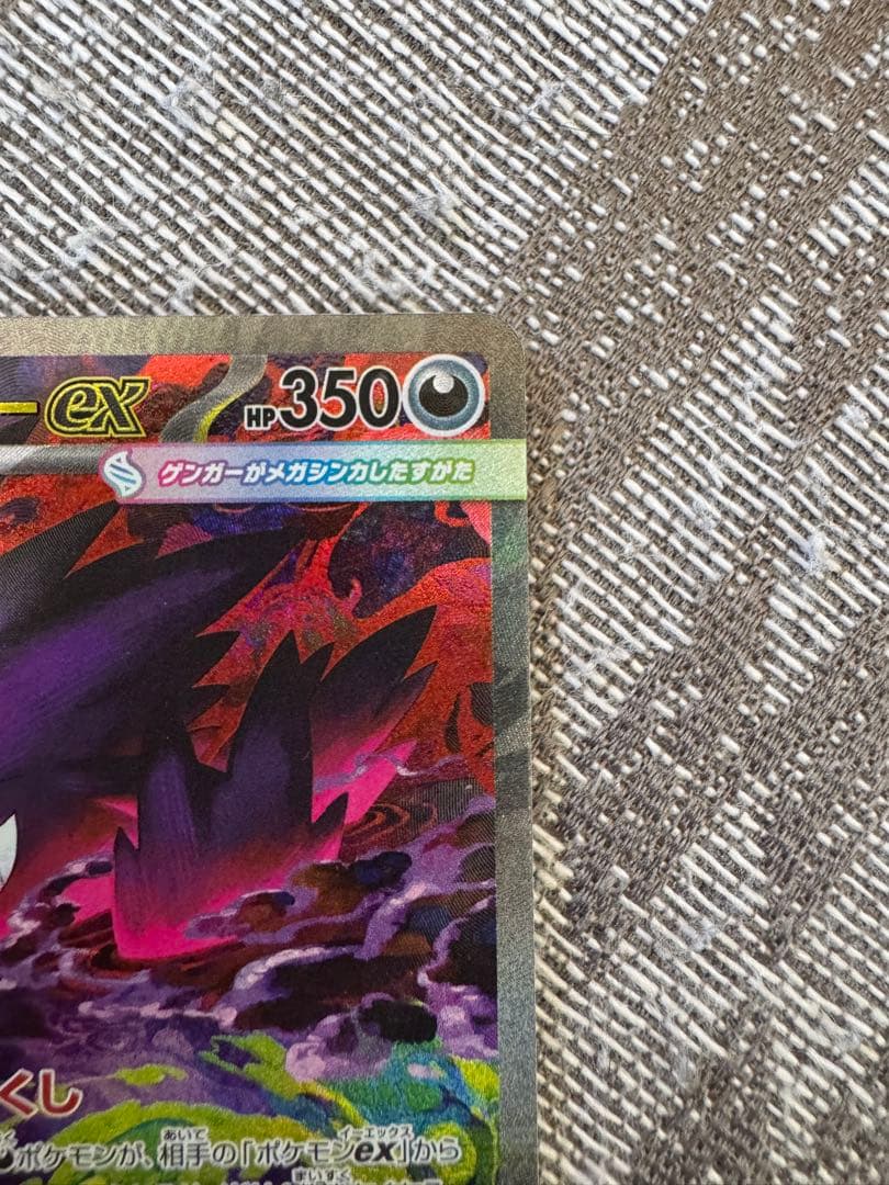 メガゲンガーex ポケモンカードゲーム SAR