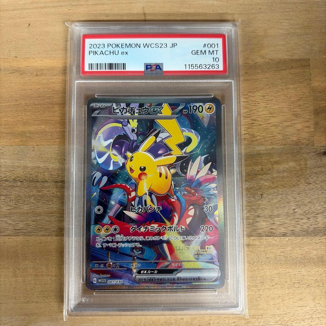 ポケモンカード　ピカチュウex プロモ　WCS2023横浜記念デッキ　psa10