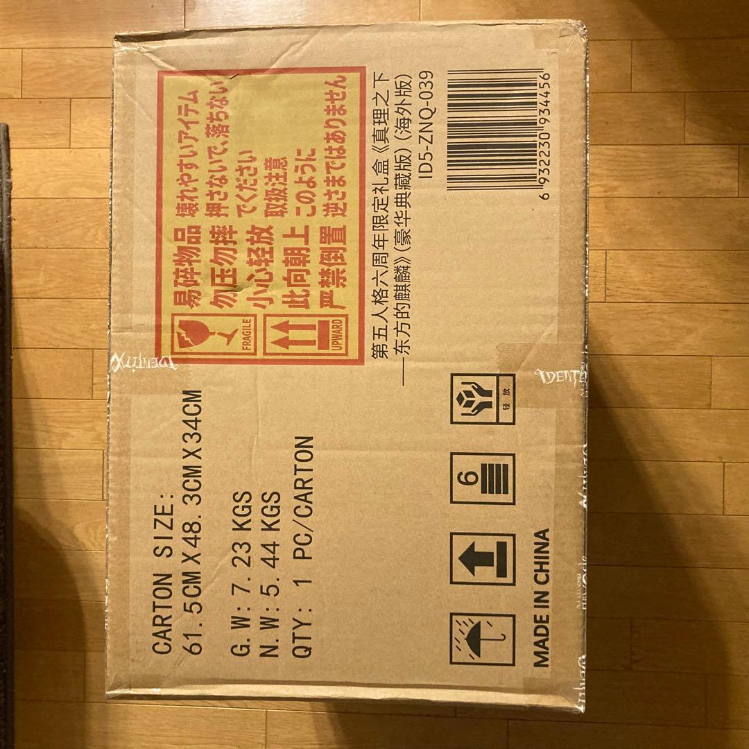 Identity V 第五人格 6周年限定オフラインパック 特別豪華版 新品