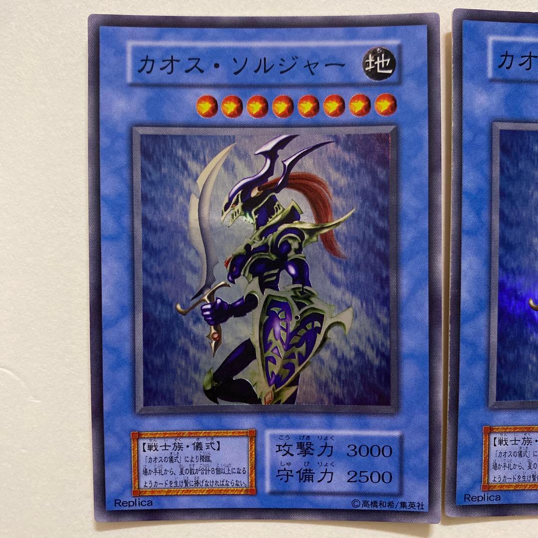 遊戯王　カオス・ソルジャー レプリカカード　初期　スーパーレア