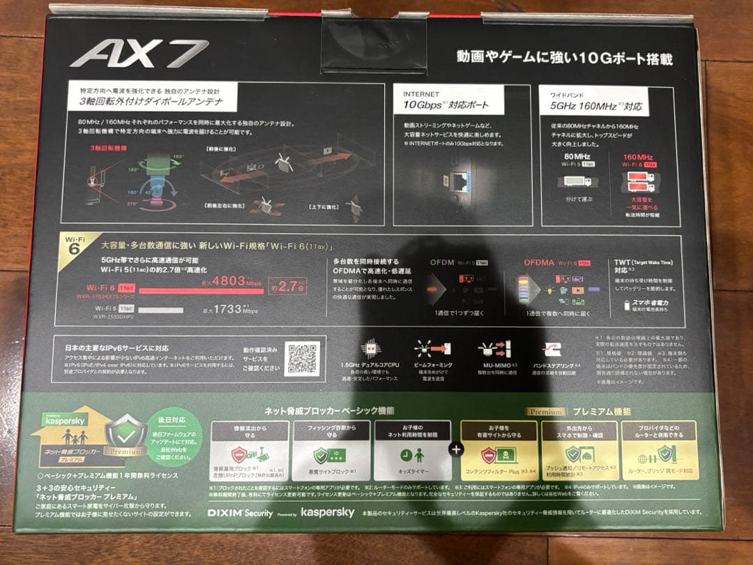 BUFFALO無線LANルーター　WXR-5700AX7S/D