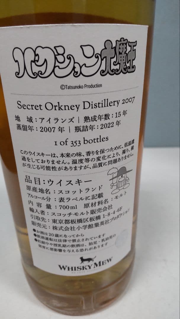 ハイランドパーク　15年