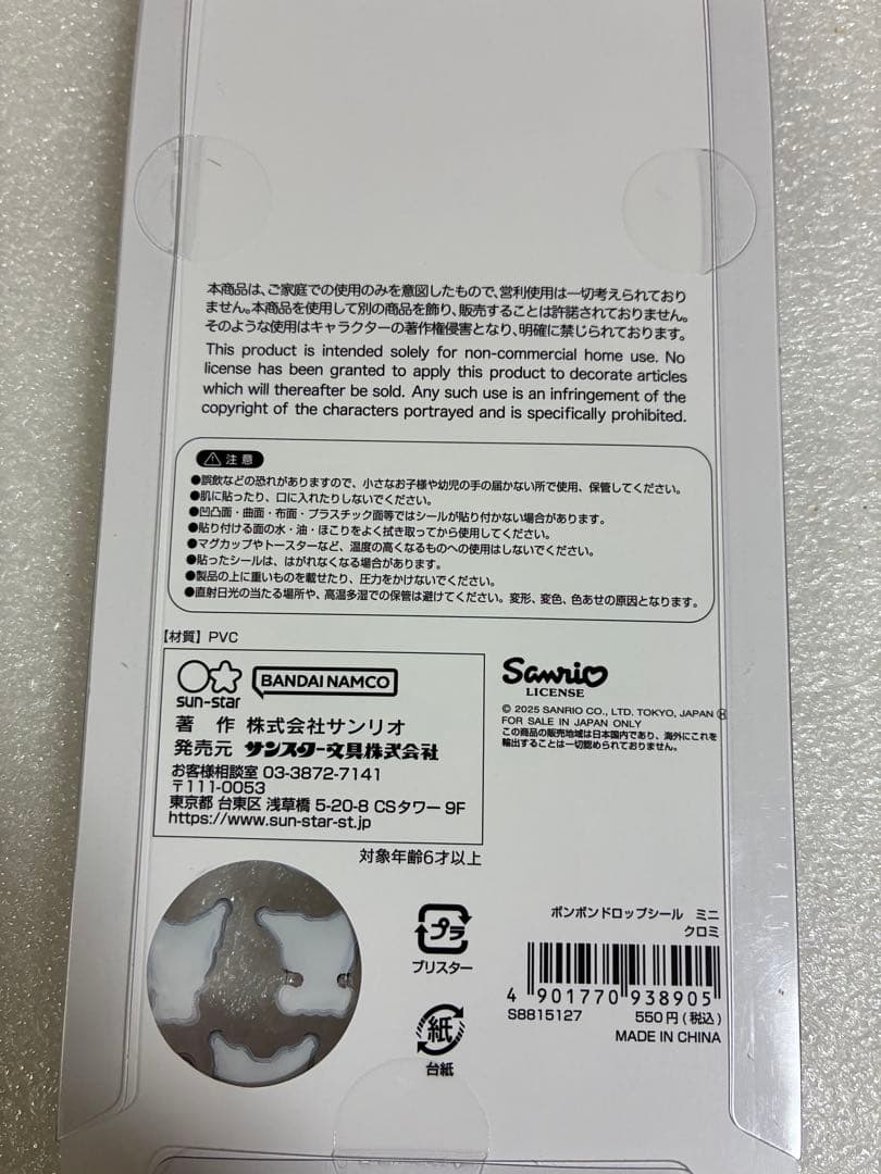 ハローキティ ボンボンドロップ シール 8シートセット正規品