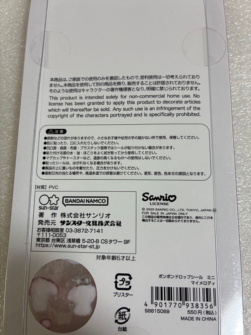 ハローキティ ボンボンドロップ シール 8シートセット正規品