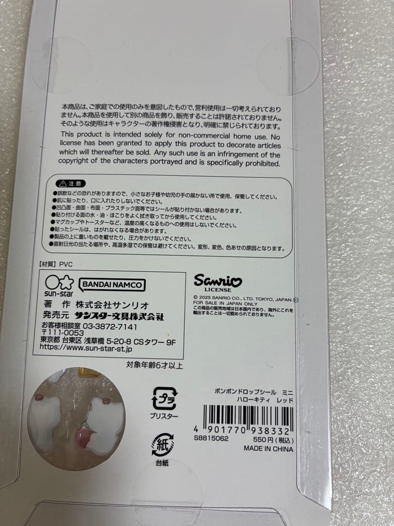 ハローキティ ボンボンドロップ シール 8シートセット正規品