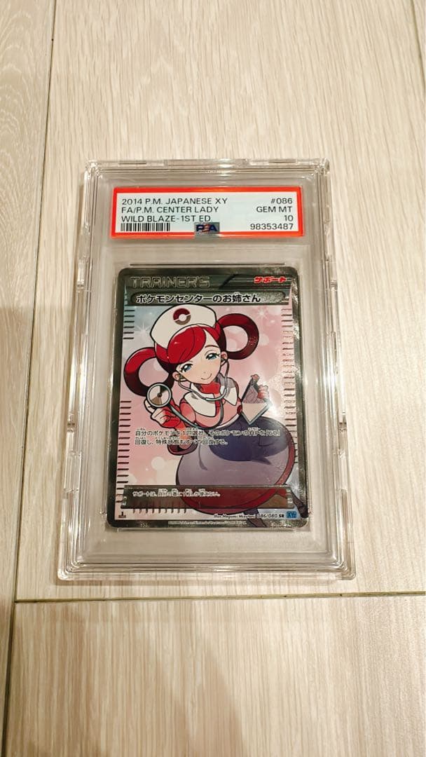 ポケモンセンターのお姉さん sr psa10