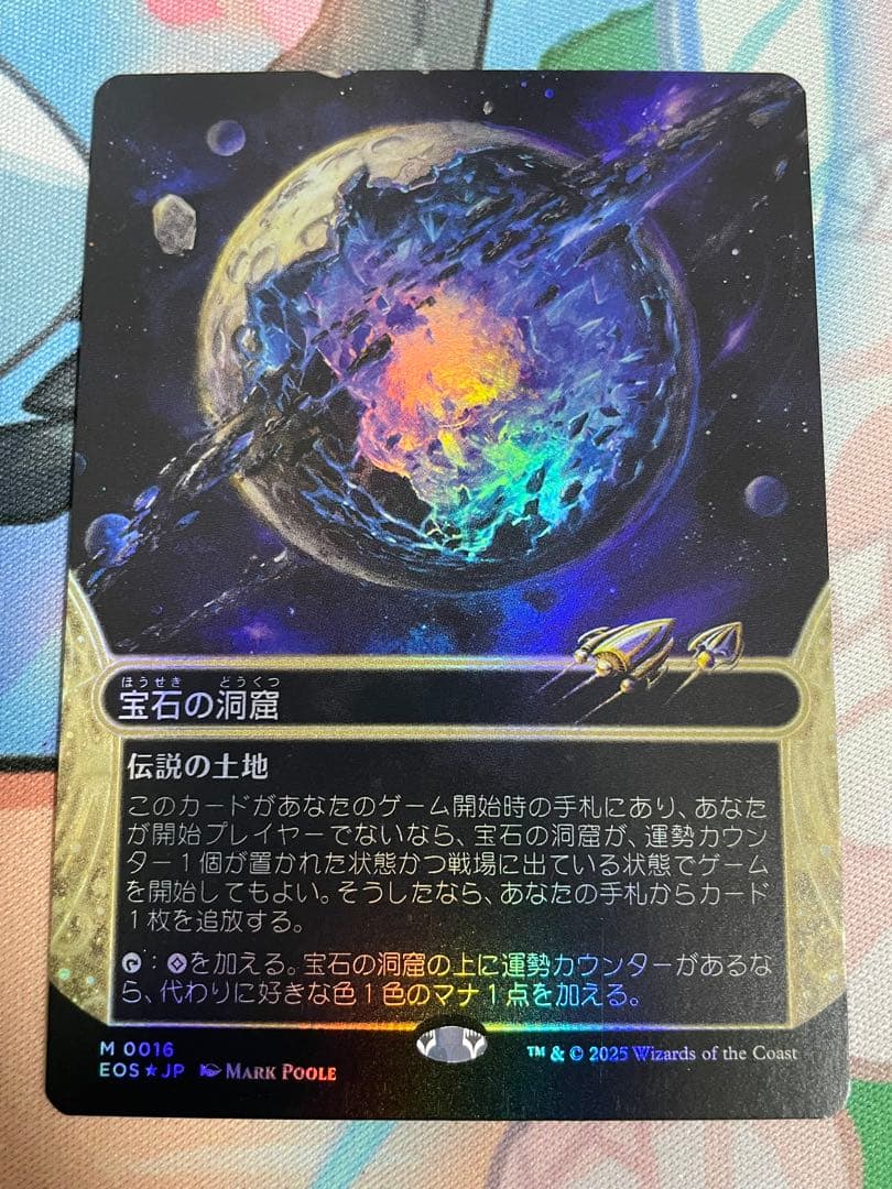 MTG 宝石の洞窟 EOS 日本語 ボーダーレス Foil