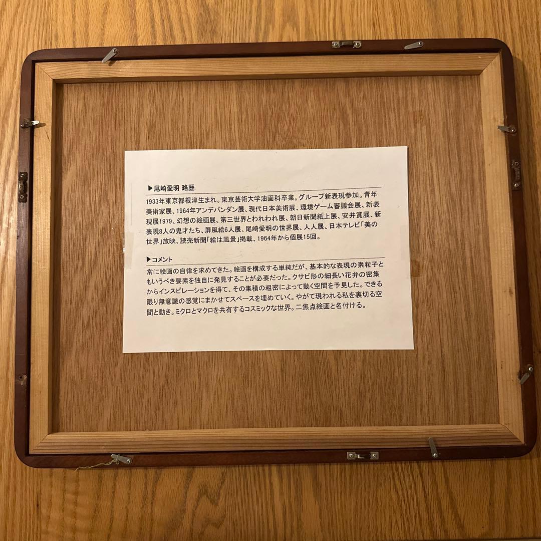 尾崎愛明　作　シルクスクリーン　版画　連続する裸体