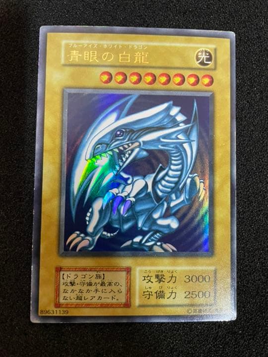 遊戯王 青眼の白龍 初期　遊戯王 ウルトラレア ブルーアイズホワイトドラゴン