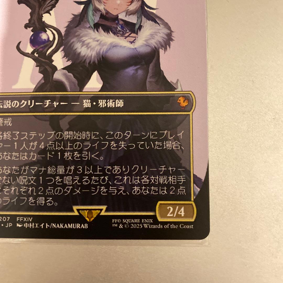 魔女、ヤ・シュトラ・ルル/Y'shtola, Night's Blessed