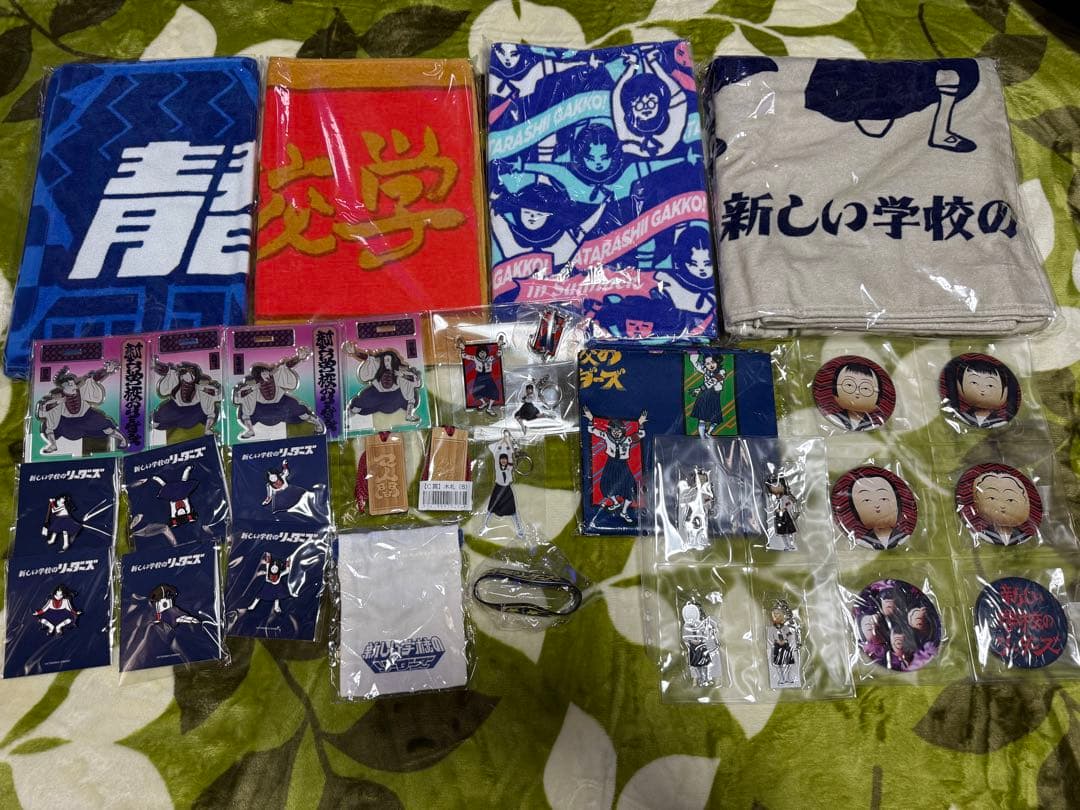 新しい学校のリーダーズ　グッズまとめ売り
