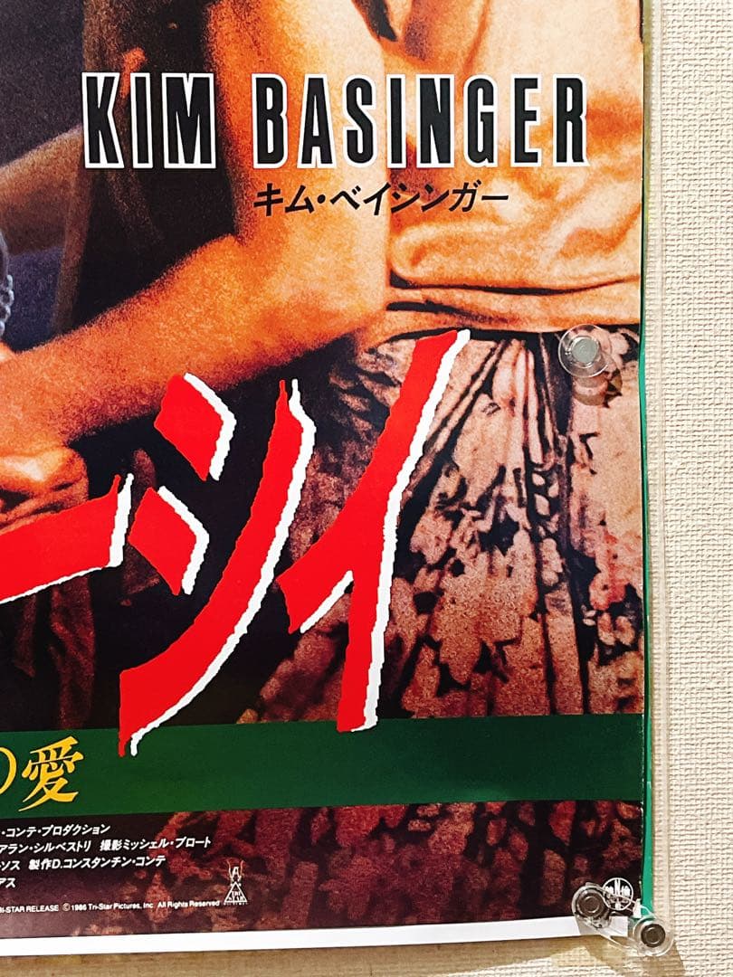 映画ノー・マーシィ1987年上映当時の映画館用ポスターB2サイズ2種