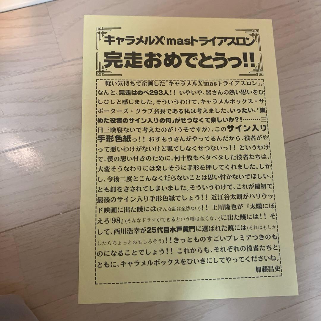 R*e様 上川隆也 手形＆サイン ほか