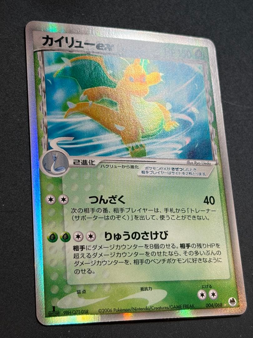 【準良品】カイリューex デルタ種 δ ポケカ