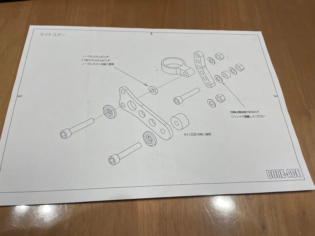 SR400 ライトステー