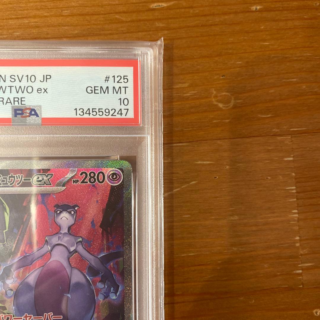 【PSA10】 ロケット団のミュウツーex SAR ロケット団の栄光