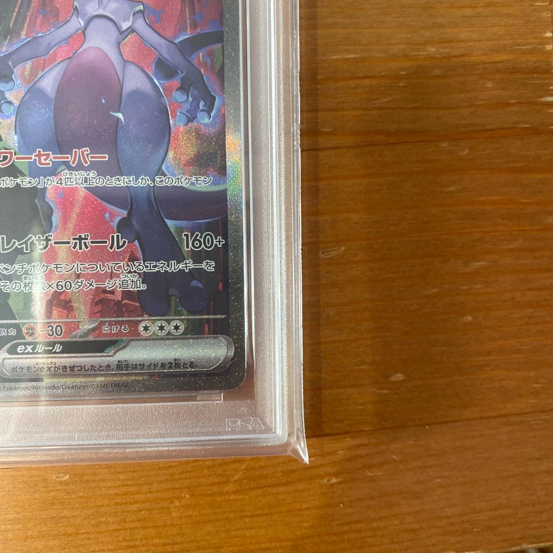 【PSA10】 ロケット団のミュウツーex SAR ロケット団の栄光