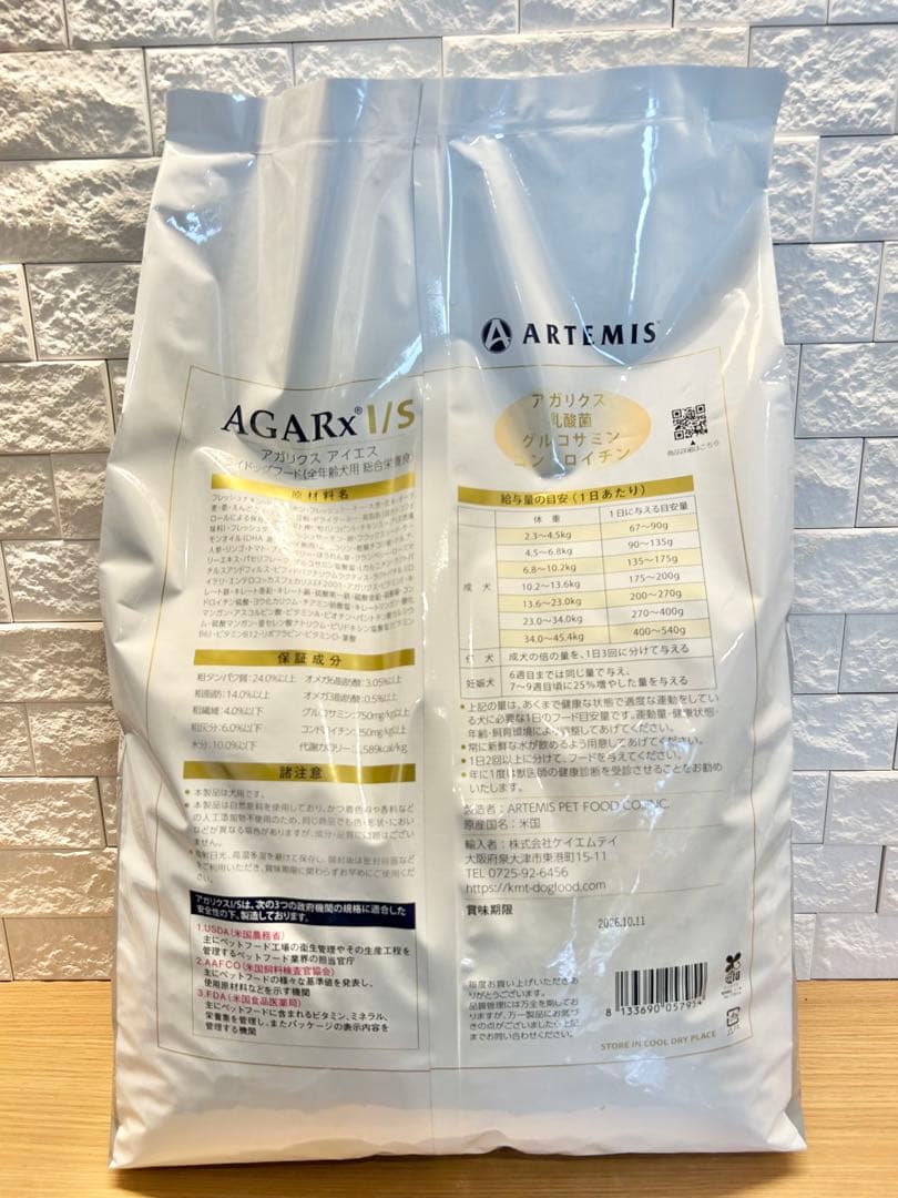 アーテミス　アガリクス　小粒　6.8kg
