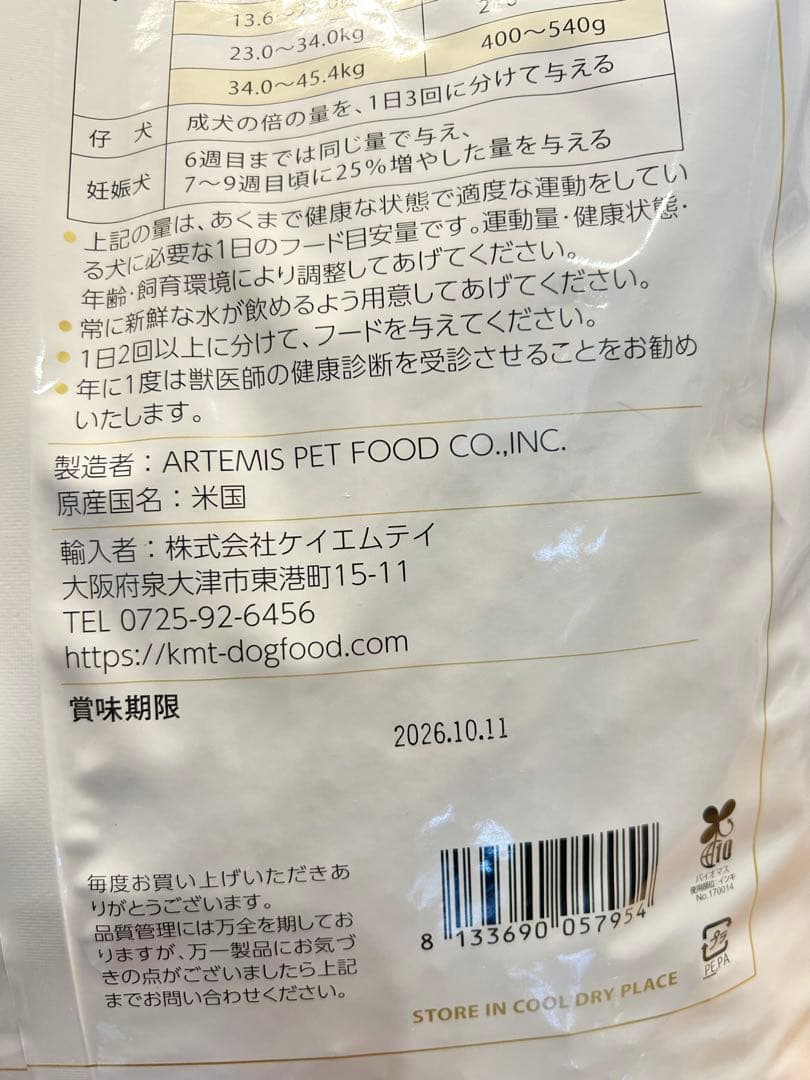 アーテミス　アガリクス　小粒　6.8kg