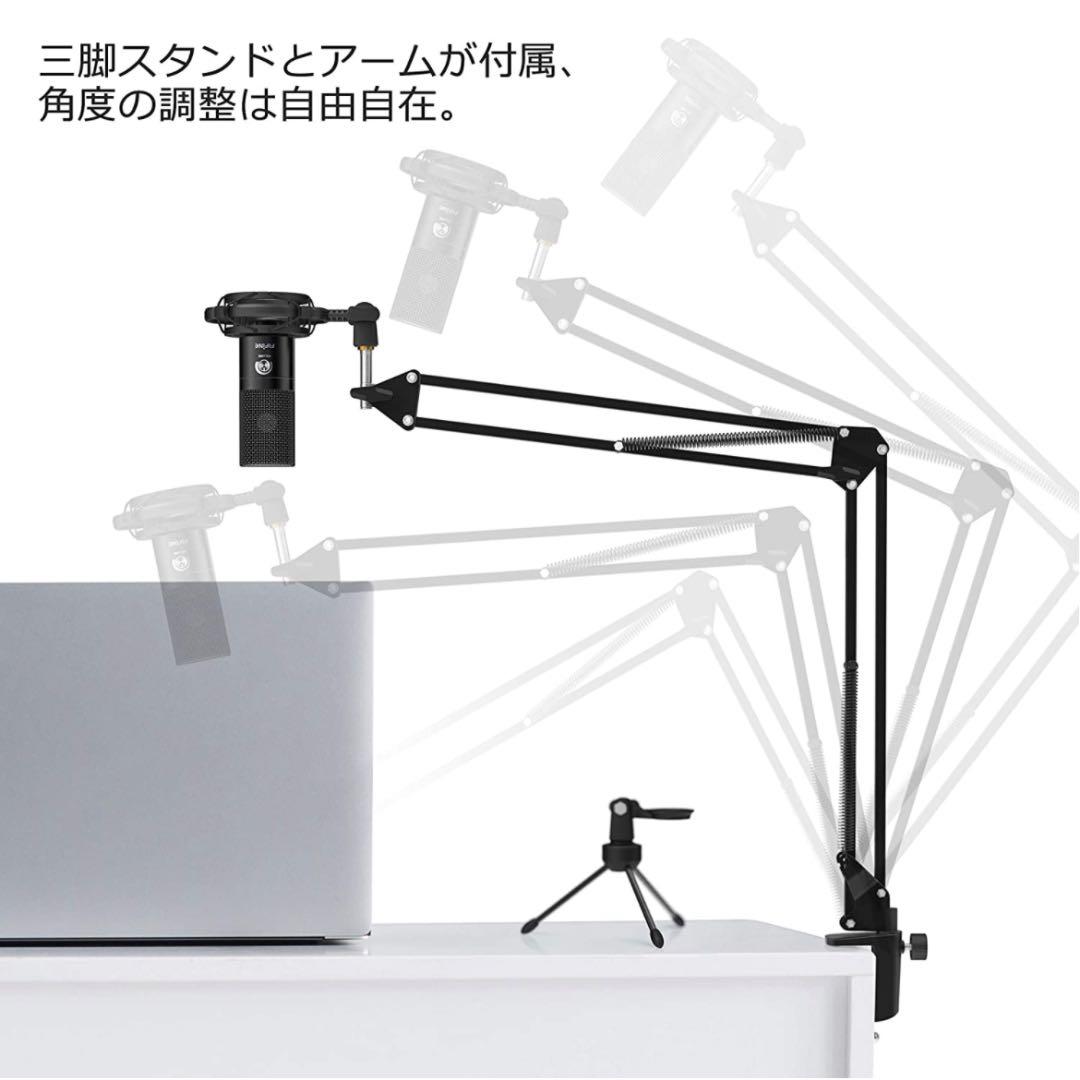 USBマイク コンデンサーマイク 単一指向性 マイクスタンドアームスタンドと三脚
