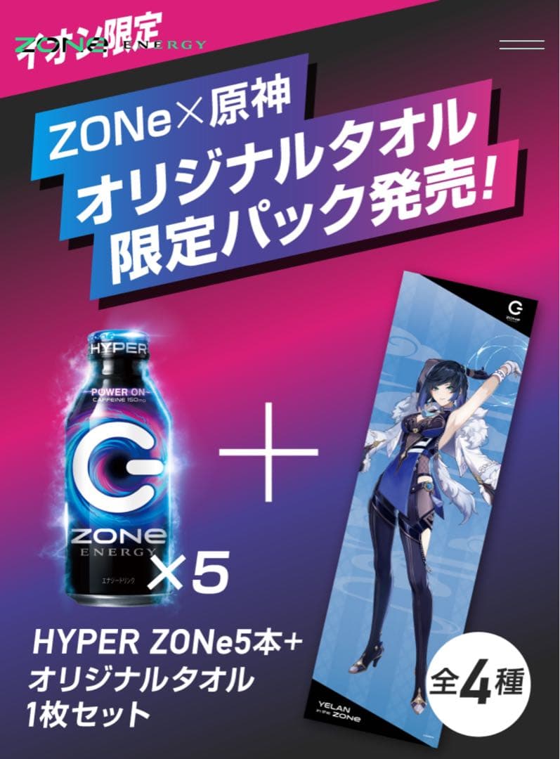 原神 × ZONe コンプリートセット (ポップあり)