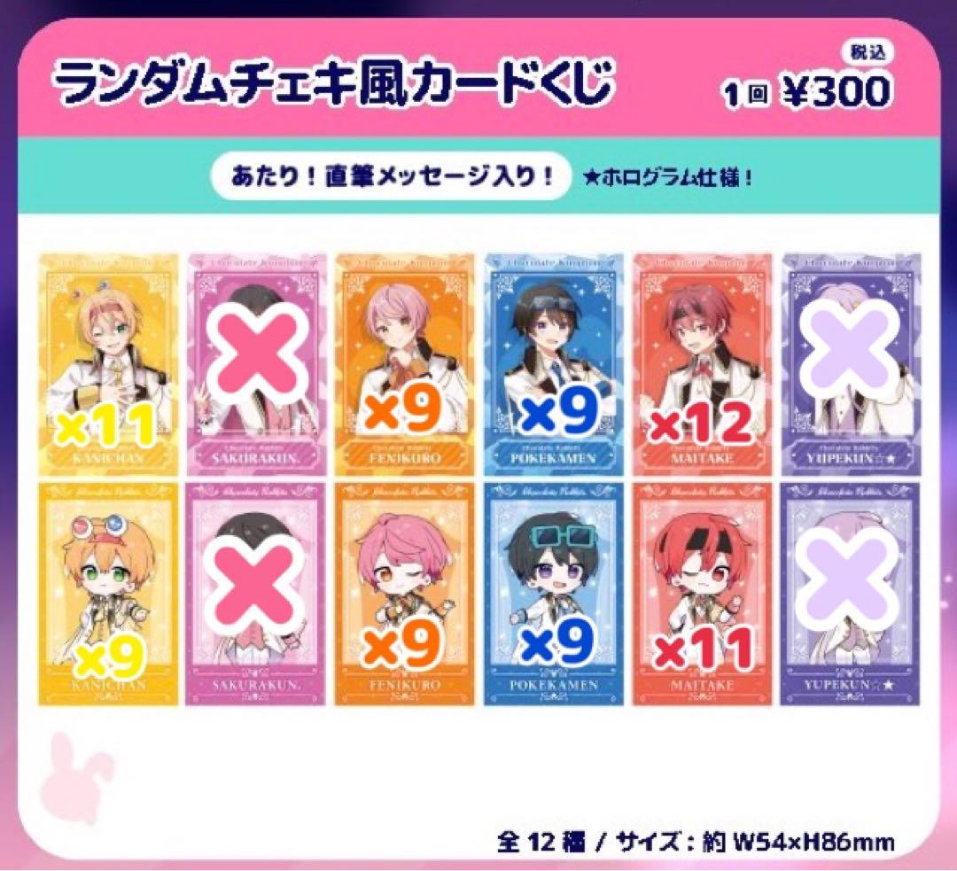 ちょこらび チェキ風トレカ