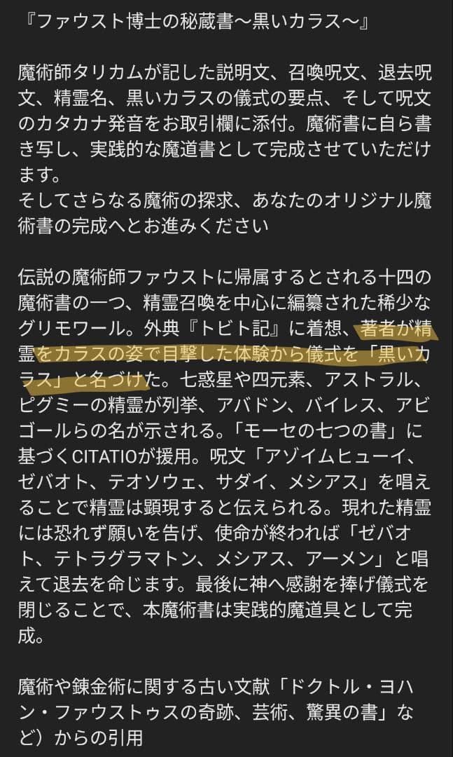 【ご予約品】ファウスト博士の精霊召喚魔術書 ✚魔術的力、霊的な力を引き寄せる護符