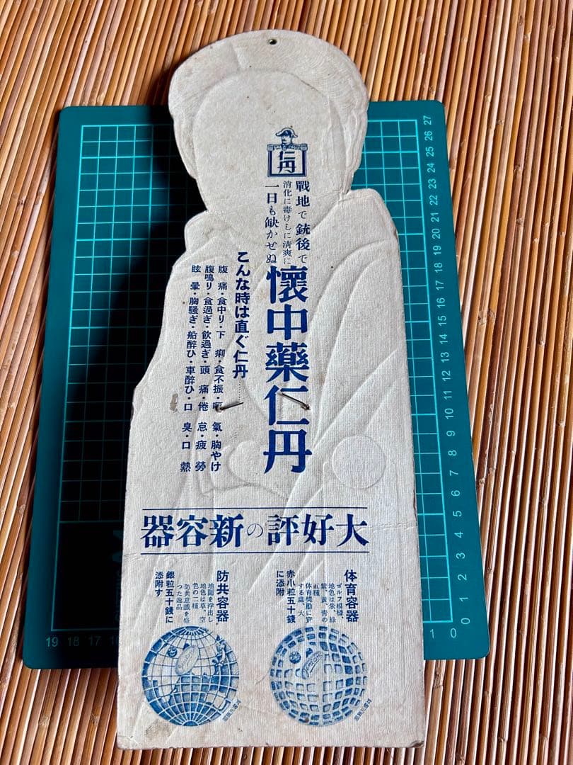 昭和14年 懐中薬仁丹 日めくりカレンダー