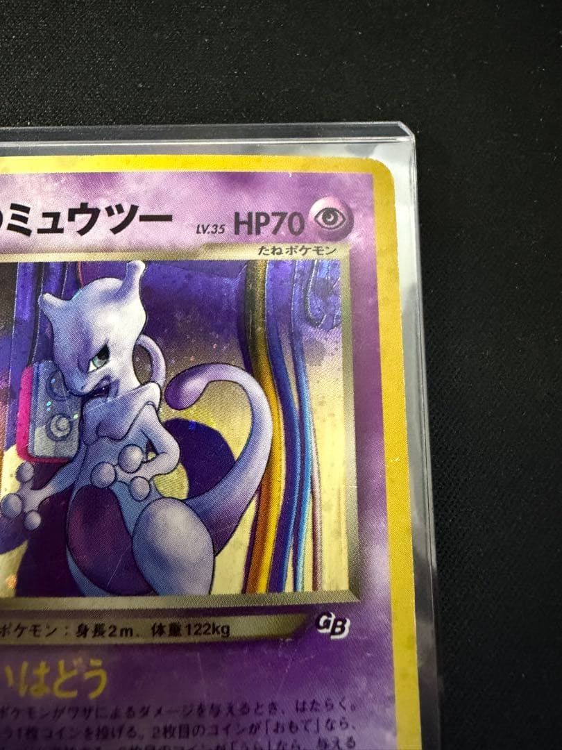 ポケモンカード　旧裏　プロモ　GR団のミュウツー