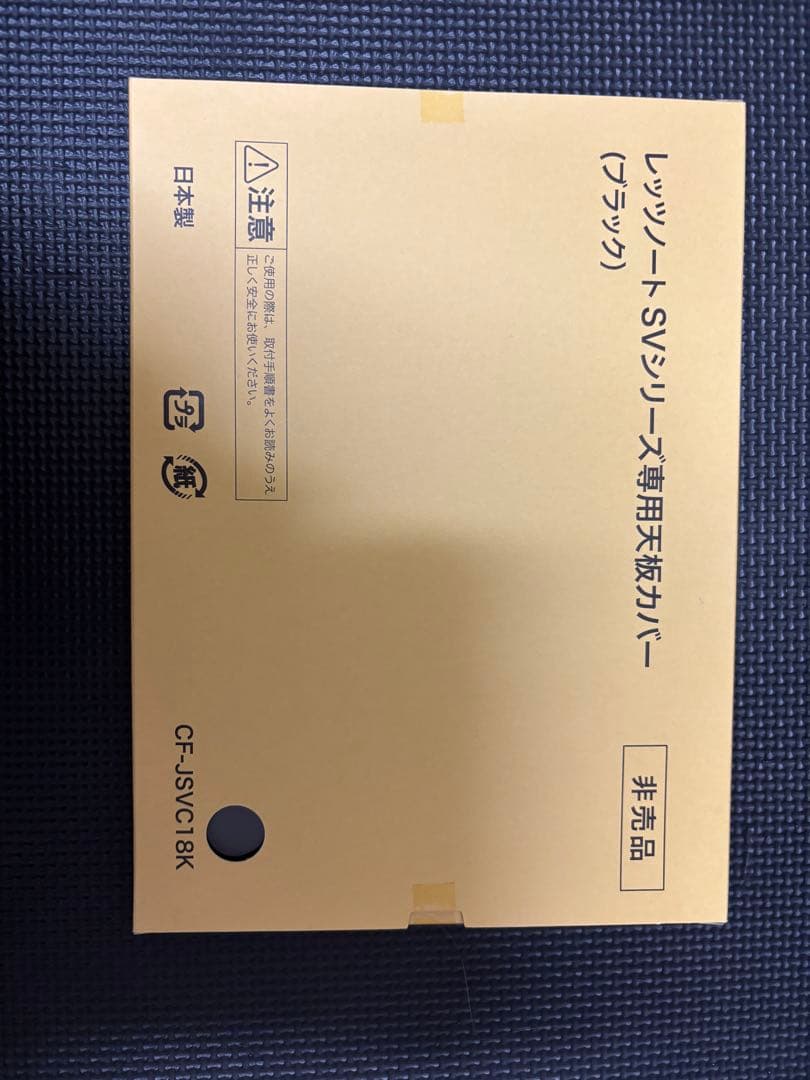 パナソニック製ノートPC レッツノートのSVシリーズのカバー