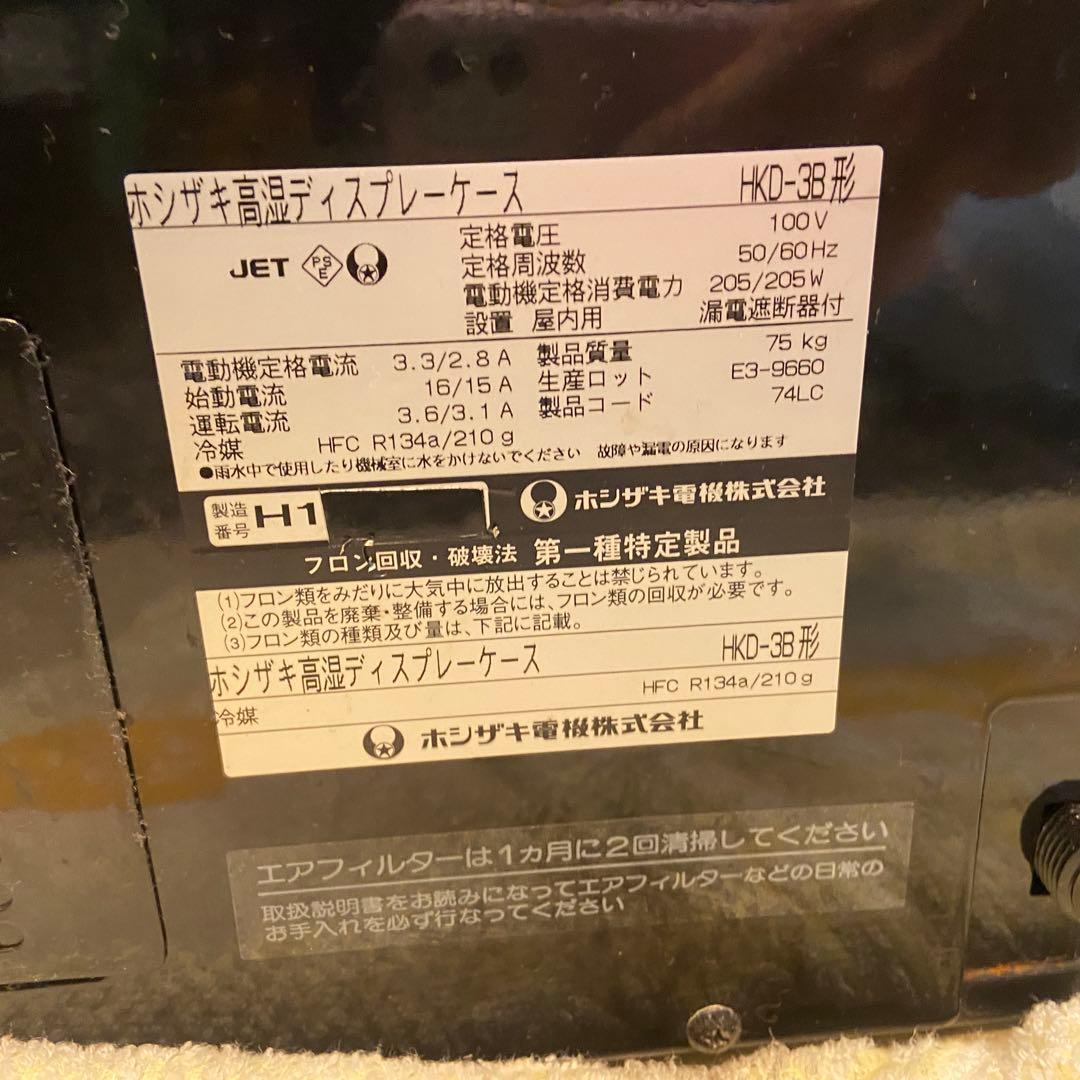 冷蔵庫・冷凍庫 Tanuki Pikapika