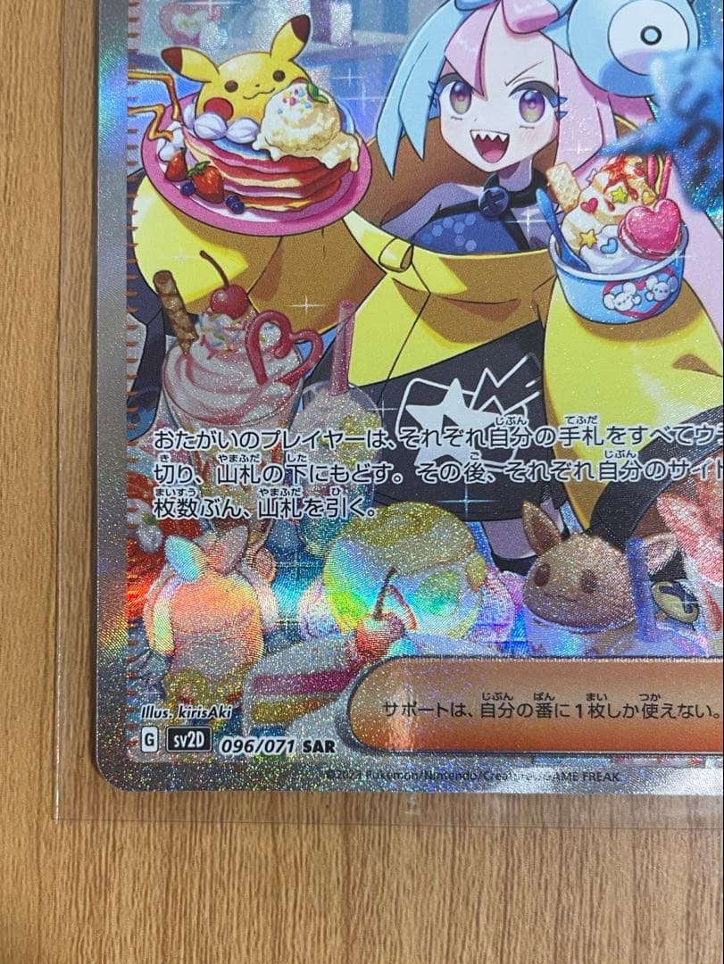 【完品】ナンジャモ sar sv2d クレイバースト 096/071